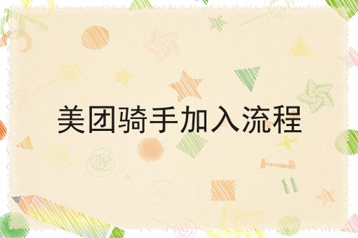 赞！如此简单的快跑者的校园跑腿系统怎么样