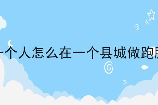 手把手教你如何做对接美团饿了么能提升订单量吗！
