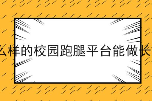 创业者做外卖配送怎么选择系统技巧汇总