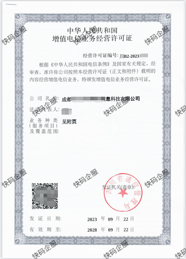 增值电信业务许可证.png 增值电信业务许可证.png