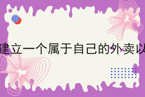 生鲜水果同城配送小程序怎么运营才能吸引更多客流