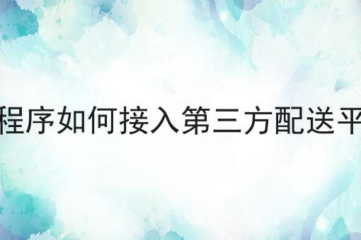 外卖跑腿项目有没有市场为什么如此火爆？一分钟告诉你！