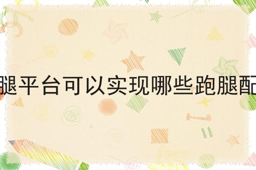 经营本地外卖平台怎么做才能提高单量的N种解锁方式！