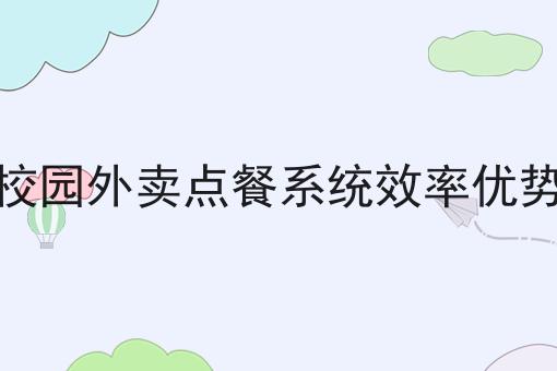乡镇能做外卖跑腿平台吗