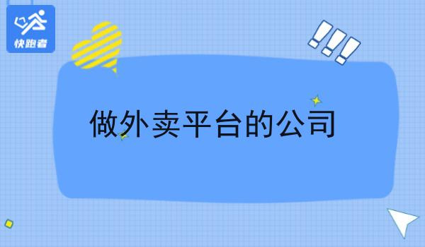 为什么很多人涉足校园外卖领域