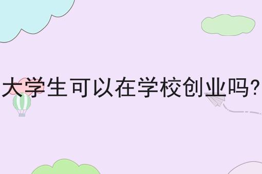 看过来！手把手教你如何在县城做一个外卖跑腿平台！