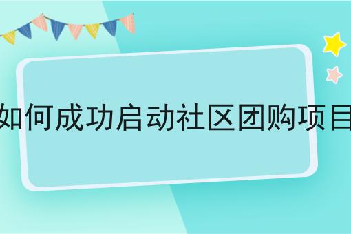 如何让第三方平台对接美团饿了么?