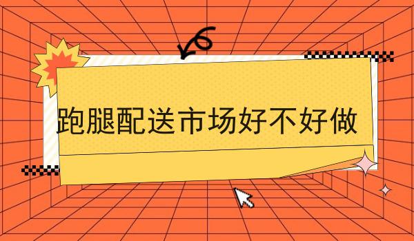 一个大学食堂可以做外卖平台吗常见错误及如何避免