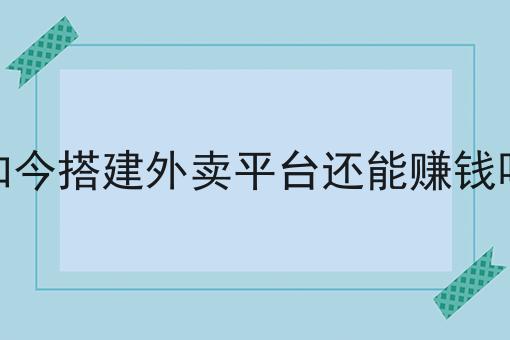 超级干货!如何开展同城跑腿创业如何从零开始