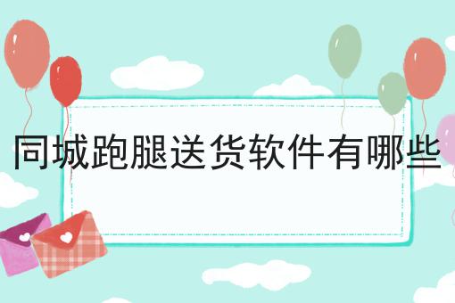 有哪些如何在当地搭建同城生活服务平台？这些项目不可错过！