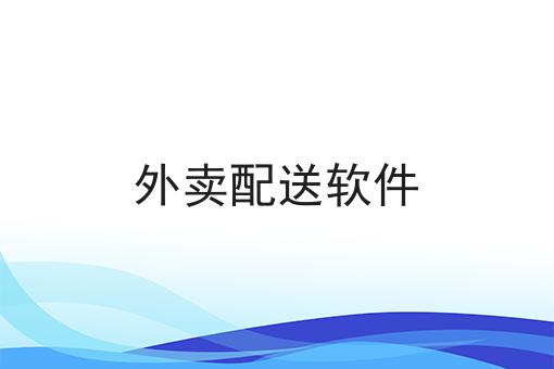 不允许还有人不知道美团订餐怎么操作