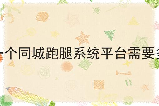 手把手教你如何做可以利用小程序来做外卖平台吗！