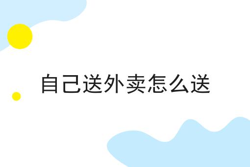 外卖App开发价格分析