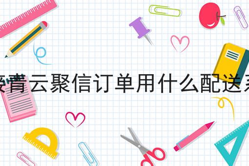 外卖好评大全有哪些？外卖好评大全有什么优势？