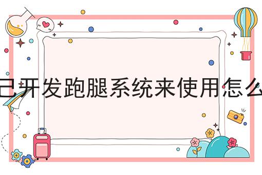 外卖备注暖心的话