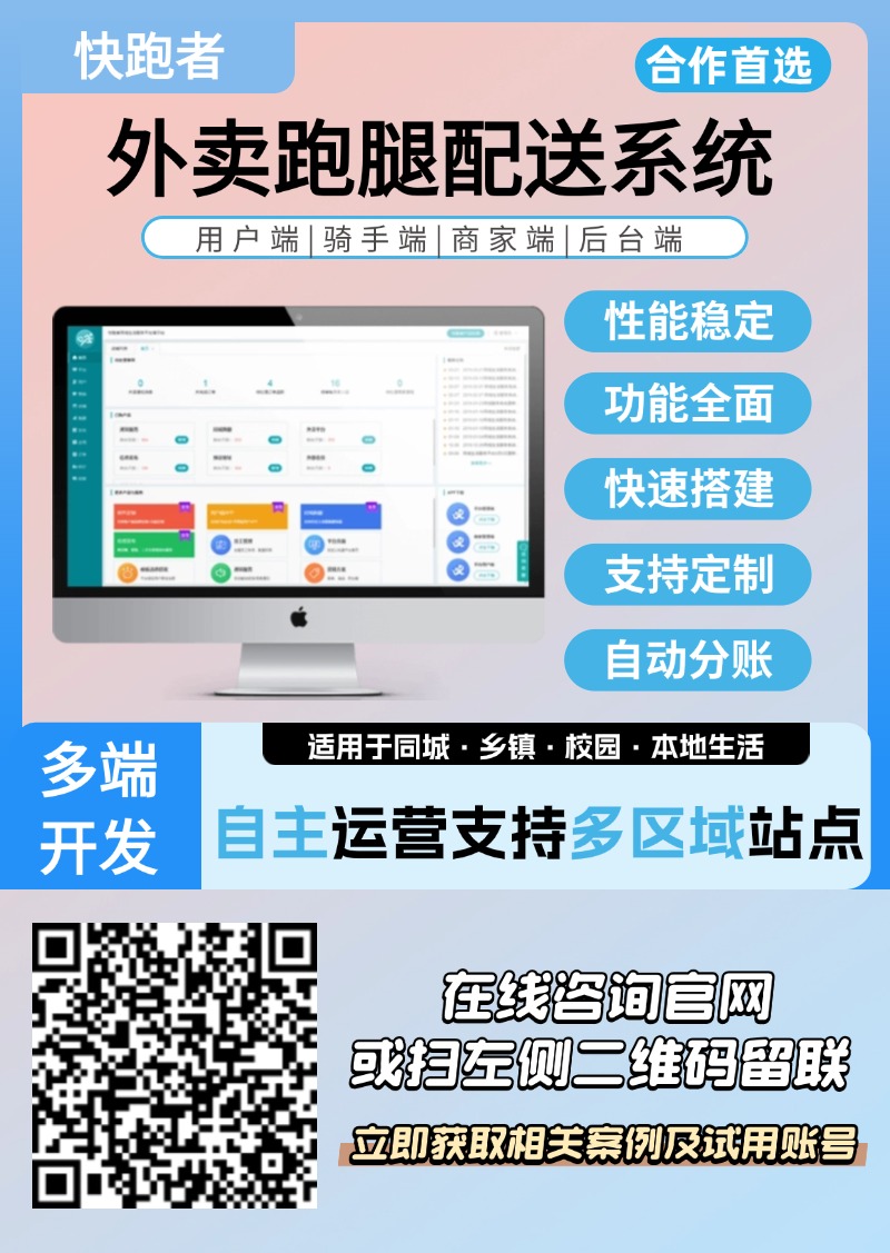 骑手怎么搭建自己的配送平台 骑手怎么搭建自己的配送平台