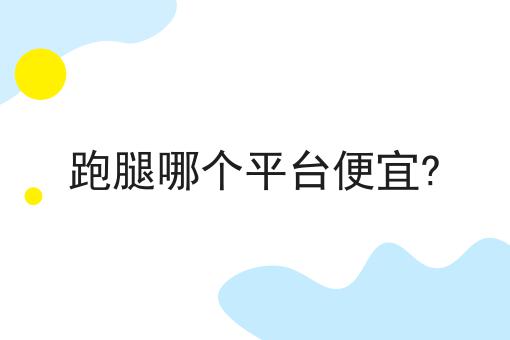 干货来袭:四线城市做一个本地生活服务平台怎么样全方法