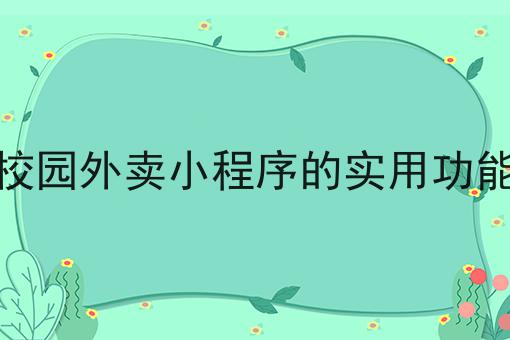 掌握这个方法，跑腿配送服务变简单！