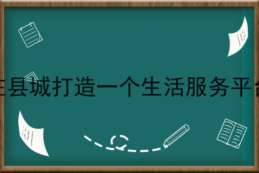 行情大揭秘！花十万加盟外卖平台值得吗?相关资讯来了！