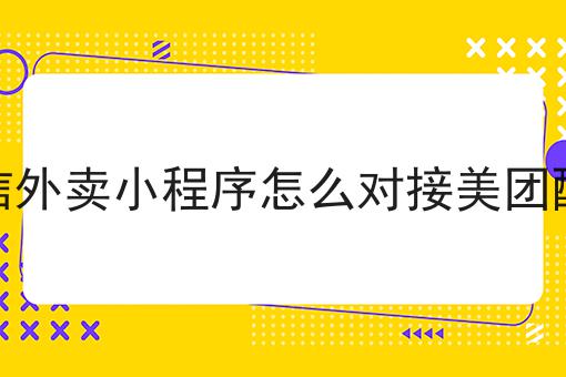 做外卖软件公司需要多少资金