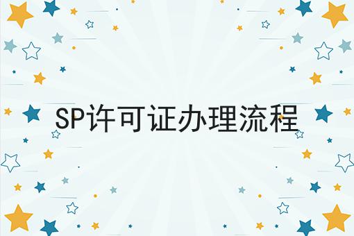 南昌edi许可证办理周期