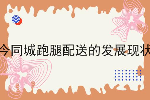 同城外卖小程序怎么开通？新手不推荐，选它就对了！