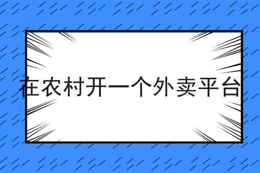 同城跑腿聚合平台怎么样