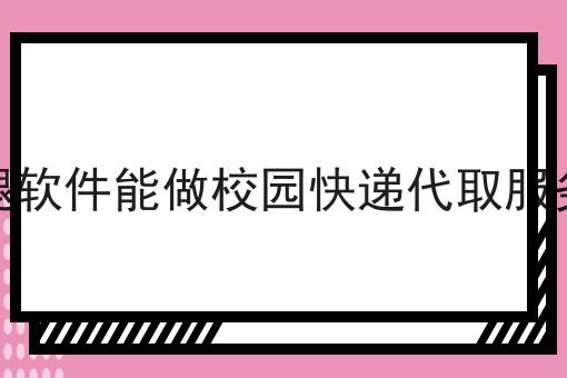 不允许还有人不知道开发一个同城配送系统要多少钱