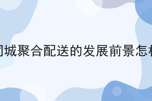 花了7天，我真正明白了什么才是纯外卖生意能做吗?