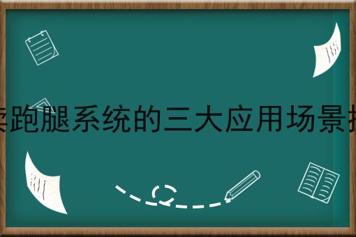 配送平台盈利哪个更有前景?