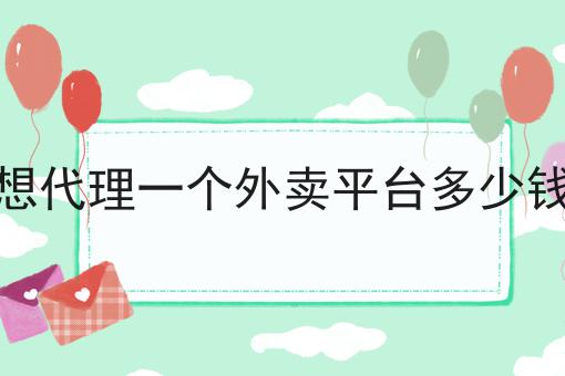 哇塞！县城送外卖挣钱吗可以如此简单！