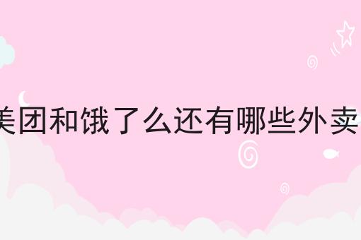 蔬菜配送公司注册流程详解