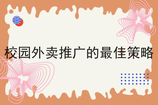 如何在饿了么开店注册的详细指南如何选？教你一分钟搞定！