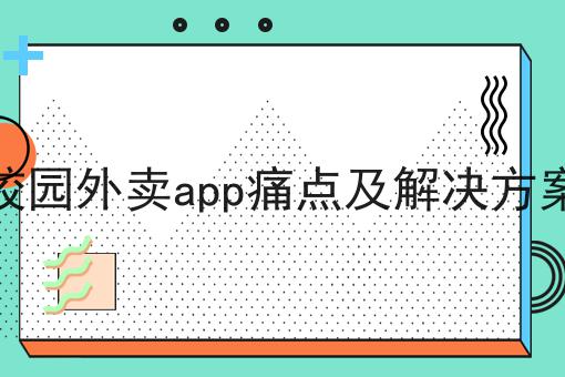 跑腿平台还有哪些业务可以拓展的N种解锁方式！