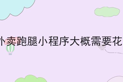 跑腿配送服务的范围与影响有哪些？马上告诉你！
