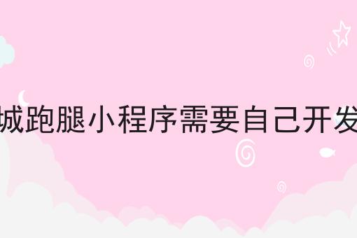 普及！同城配送的规模和前景怎么样你不知道的事