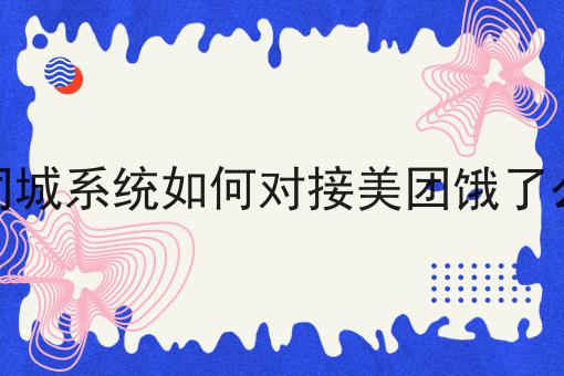 超实用四条同城跑腿软件多少钱干货，看完你也能从小白变大神
