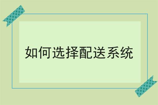 如何搞好校园外卖平台