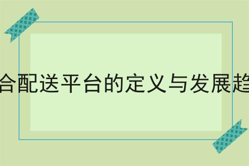如何开展校园外卖业务
