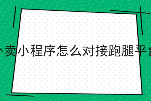 做同城配送容易吗