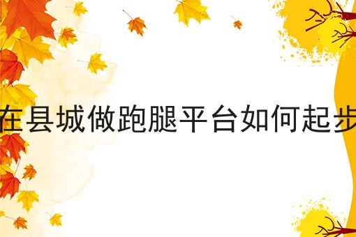 大学城外卖好做吗工资高吗