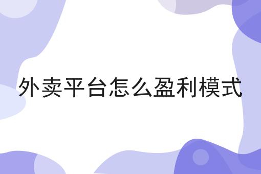 怎么样才能校园跑腿方案