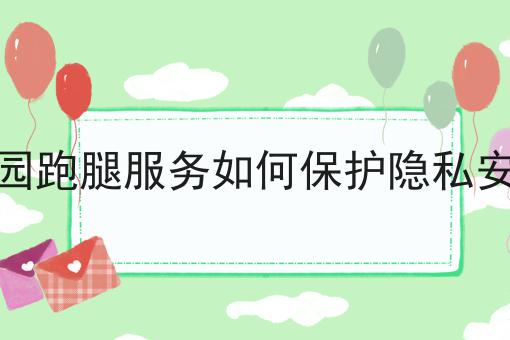 揭秘：为什么一定要做如何搭建高效的外卖配送平台？