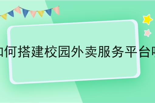 如何注册美团骑手外卖不会做？还好有这招！