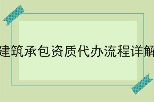 icp许可证和备案有什么区别，速看！