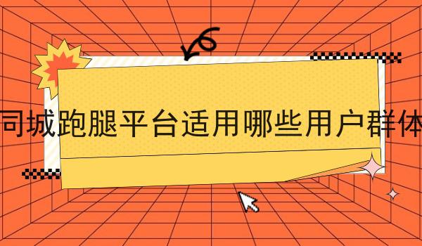 如何让本校学生使用自营的校园生活小程序你懂多少，必读的实操干货!