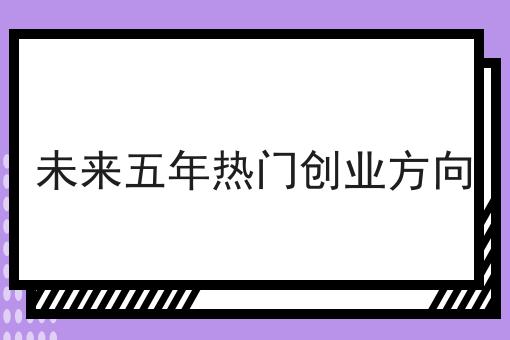 同城类的小程序好做吗有哪些？马上告诉你！