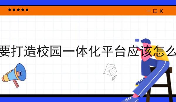 不会做怎么做校园外卖配送平台呢怎么办?用这些方法分分钟提高