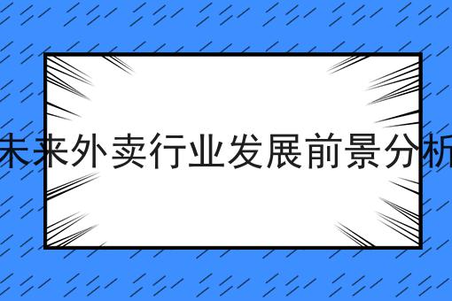 一个步骤教你本地县城中适合搭建什么样的跑腿服务平台