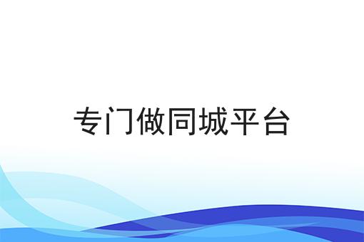 5线城市送外卖多少钱一个月?